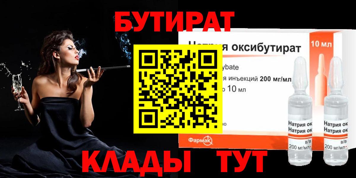 Каменск-Уральский  БУТИРАТ 1.4BDO  Вход с VPN 