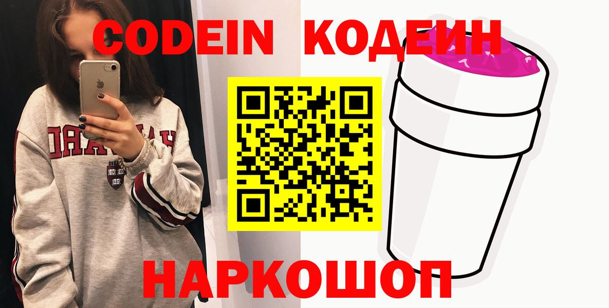 Каменск-Уральский  Кодеиновый сироп Lean напиток Lean (лин)  Вход с VPN 
