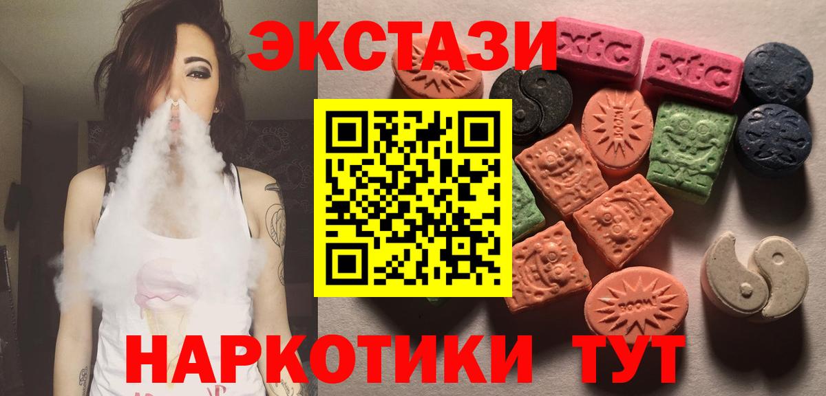 Каменск-Уральский  Ecstasy  Вход с VPN  Ecstasy VHQ  Экстази круглые 