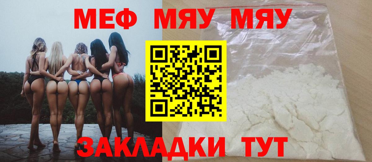 МЯУ-МЯУ мяу мяу  где найти   Вход с VPN  Каменск-Уральский  МЕФ мяу мяу  МЕФ 